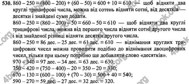 ГДЗ Математика 3 класс Богданович