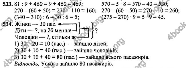 ГДЗ Математика 3 класс Богданович