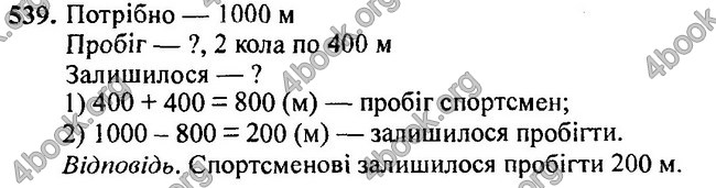 ГДЗ Математика 3 класс Богданович