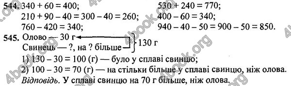 ГДЗ Математика 3 класс Богданович