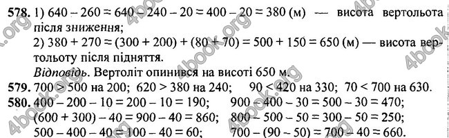 ГДЗ Математика 3 класс Богданович