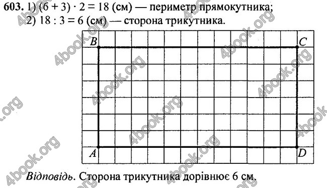 ГДЗ Математика 3 класс Богданович