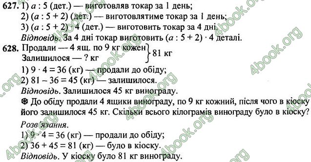 ГДЗ Математика 3 класс Богданович