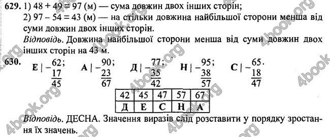 ГДЗ Математика 3 класс Богданович