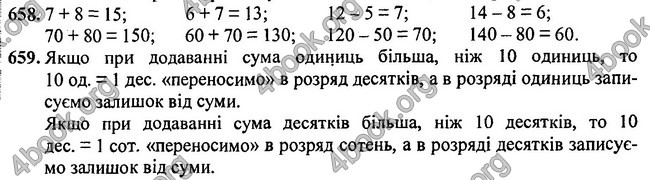 ГДЗ Математика 3 класс Богданович