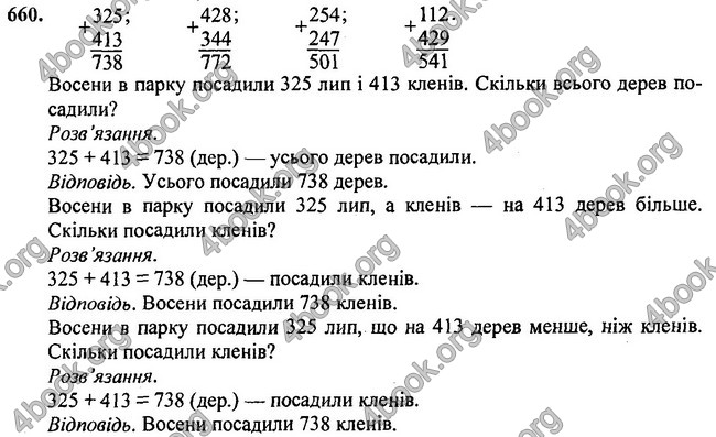 ГДЗ Математика 3 класс Богданович