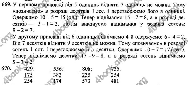 ГДЗ Математика 3 класс Богданович