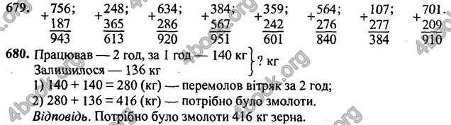 ГДЗ Математика 3 класс Богданович