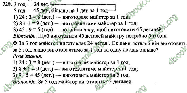 ГДЗ Математика 3 класс Богданович