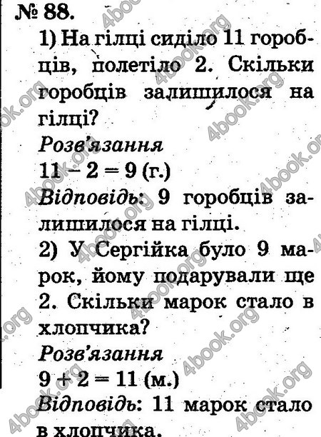 Відповіді Математика 2 клас Богданович. ГДЗ