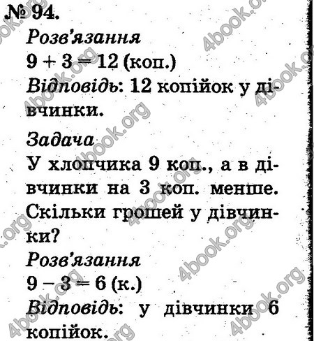 Відповіді Математика 2 клас Богданович. ГДЗ