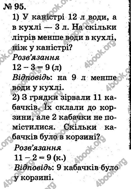 Відповіді Математика 2 клас Богданович. ГДЗ