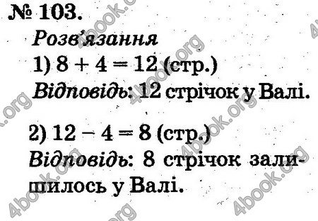 Відповіді Математика 2 клас Богданович. ГДЗ