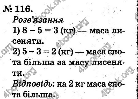 Відповіді Математика 2 клас Богданович. ГДЗ