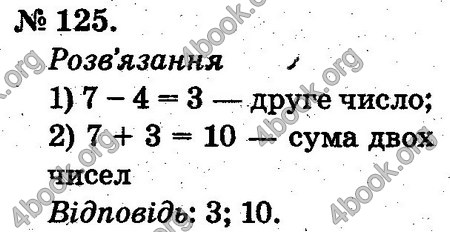 Відповіді Математика 2 клас Богданович. ГДЗ