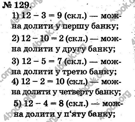 Відповіді Математика 2 клас Богданович. ГДЗ