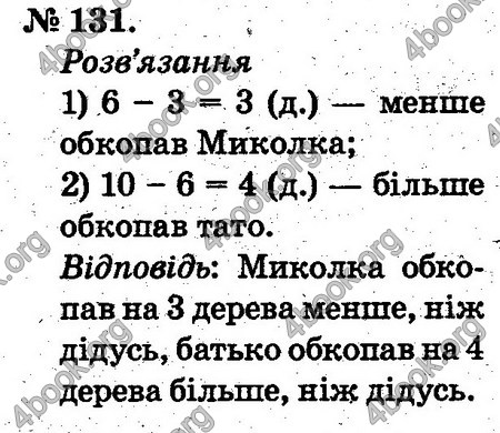 Відповіді Математика 2 клас Богданович. ГДЗ