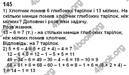 Відповіді Математика 2 клас Богданович. ГДЗ