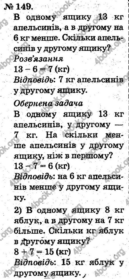 Відповіді Математика 2 клас Богданович. ГДЗ