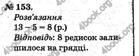 Відповіді Математика 2 клас Богданович. ГДЗ