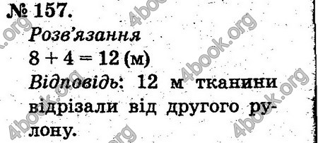 Відповіді Математика 2 клас Богданович. ГДЗ