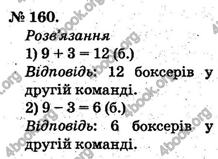 Відповіді Математика 2 клас Богданович. ГДЗ