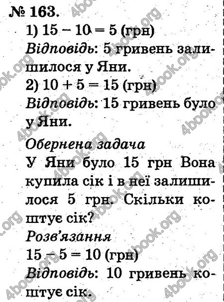 Відповіді Математика 2 клас Богданович. ГДЗ