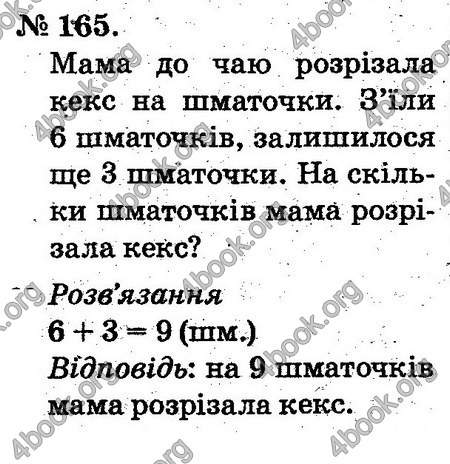 Відповіді Математика 2 клас Богданович. ГДЗ