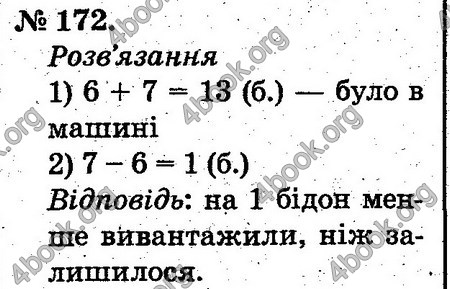 Відповіді Математика 2 клас Богданович. ГДЗ