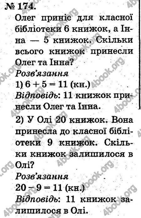 Відповіді Математика 2 клас Богданович. ГДЗ