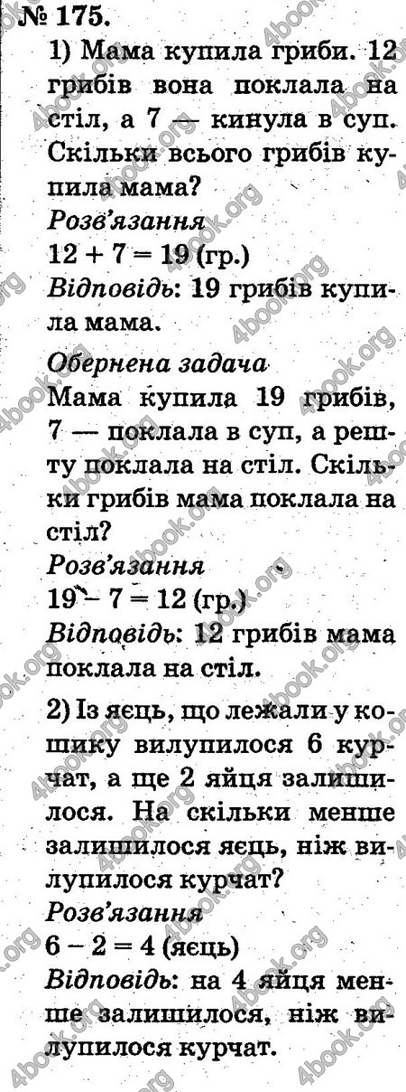 Відповіді Математика 2 клас Богданович. ГДЗ