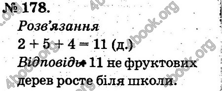 Відповіді Математика 2 клас Богданович. ГДЗ