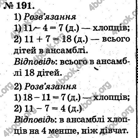 Відповіді Математика 2 клас Богданович. ГДЗ