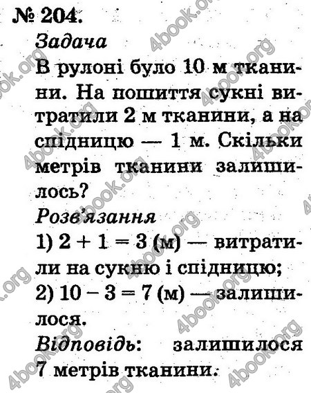 Відповіді Математика 2 клас Богданович. ГДЗ