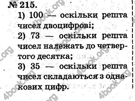 Відповіді Математика 2 клас Богданович. ГДЗ