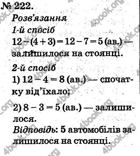 Відповіді Математика 2 клас Богданович. ГДЗ