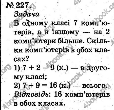 Відповіді Математика 2 клас Богданович. ГДЗ