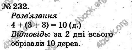 Відповіді Математика 2 клас Богданович. ГДЗ