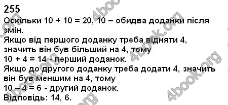 Відповіді Математика 2 клас Богданович. ГДЗ