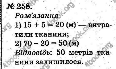 Відповіді Математика 2 клас Богданович. ГДЗ