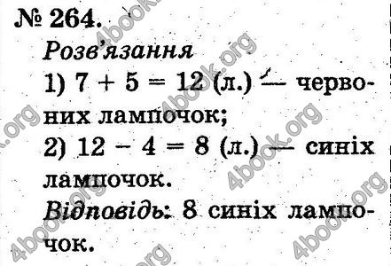 Відповіді Математика 2 клас Богданович. ГДЗ