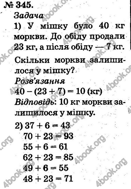 Відповіді Математика 2 клас Богданович. ГДЗ