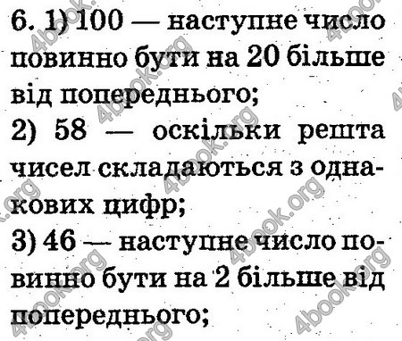 Відповіді Математика 2 клас Богданович. ГДЗ