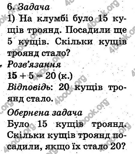 Відповіді Математика 2 клас Богданович. ГДЗ