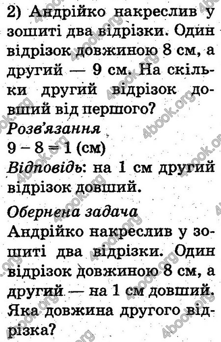 Відповіді Математика 2 клас Богданович. ГДЗ