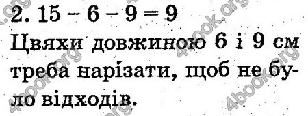 Відповіді Математика 2 клас Богданович. ГДЗ