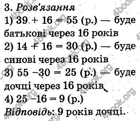 Відповіді Математика 2 клас Богданович. ГДЗ