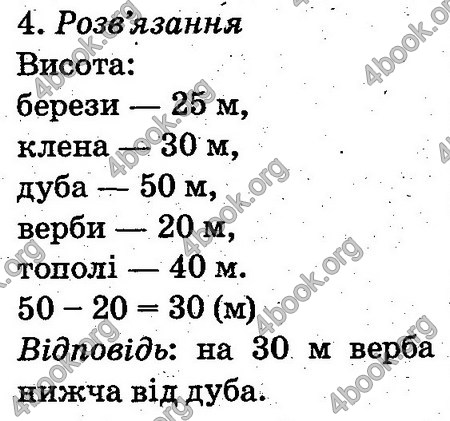 Відповіді Математика 2 клас Богданович. ГДЗ