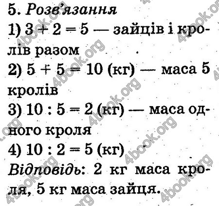 Відповіді Математика 2 клас Богданович. ГДЗ