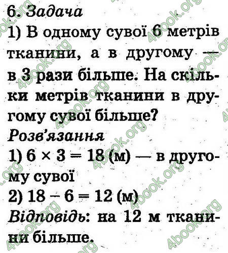 Відповіді Математика 2 клас Богданович. ГДЗ